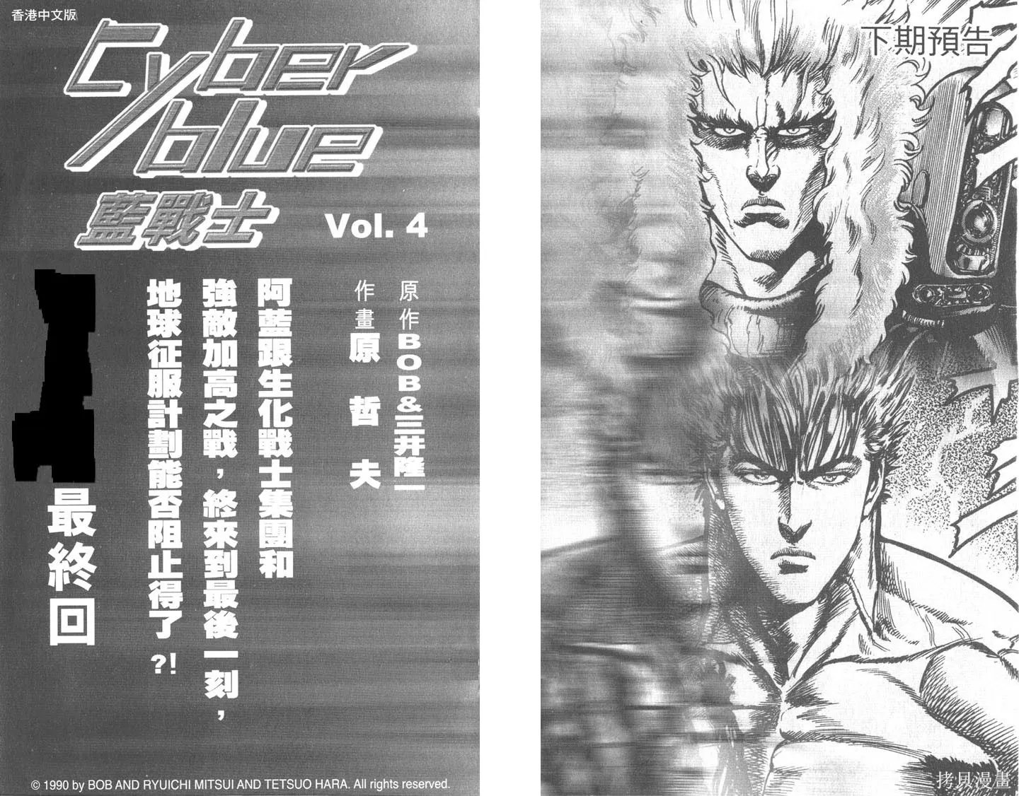 藍戰士,第03卷,第92张