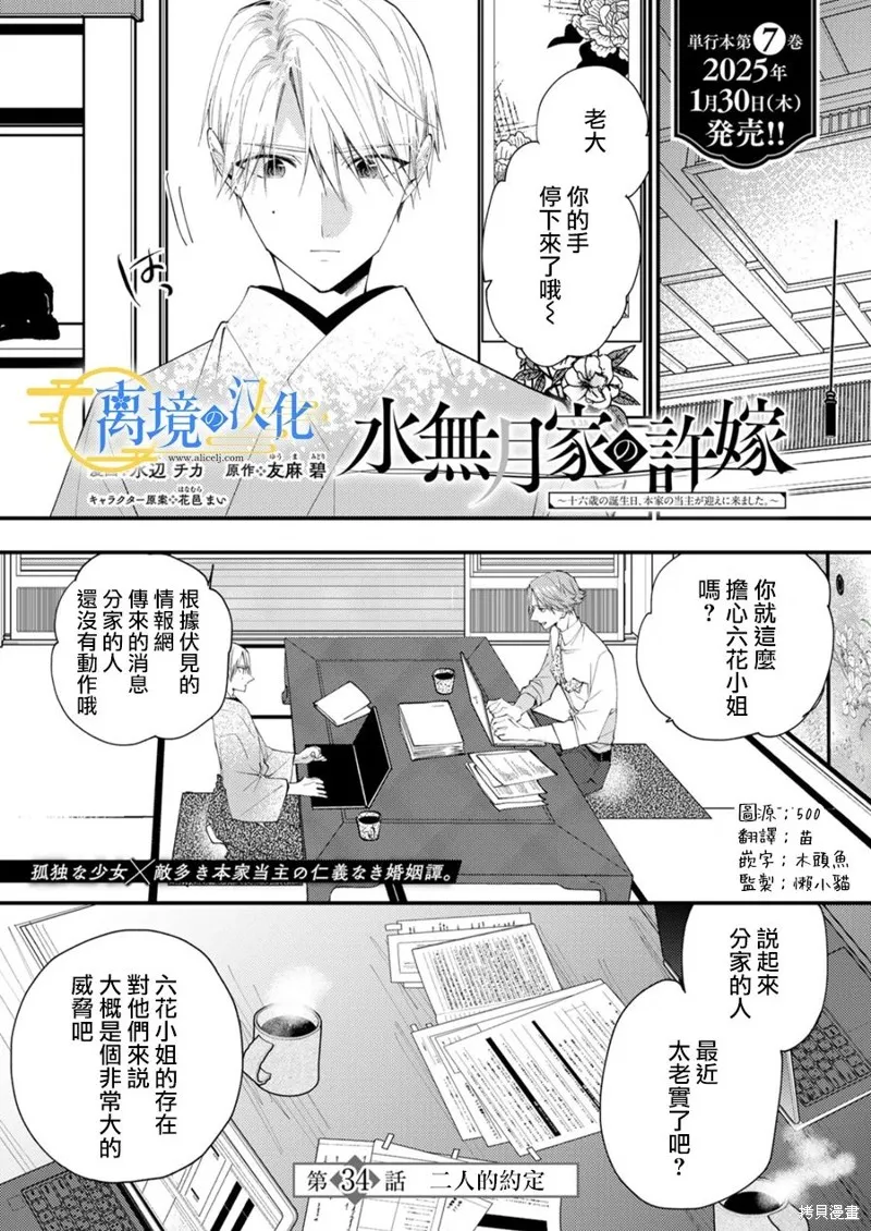 水無月家的未婚妻,第34话,第1张