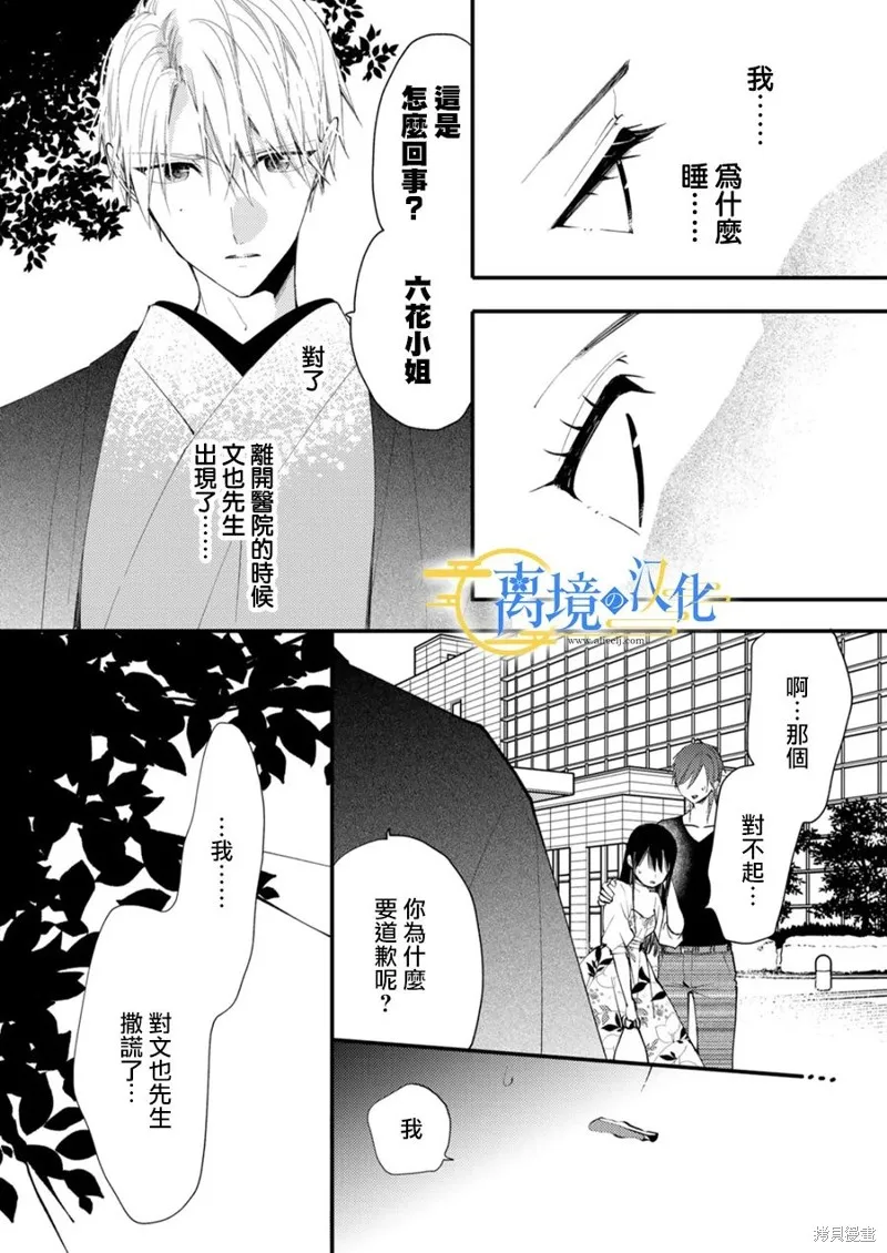 水無月家的未婚妻,第34话,第10张