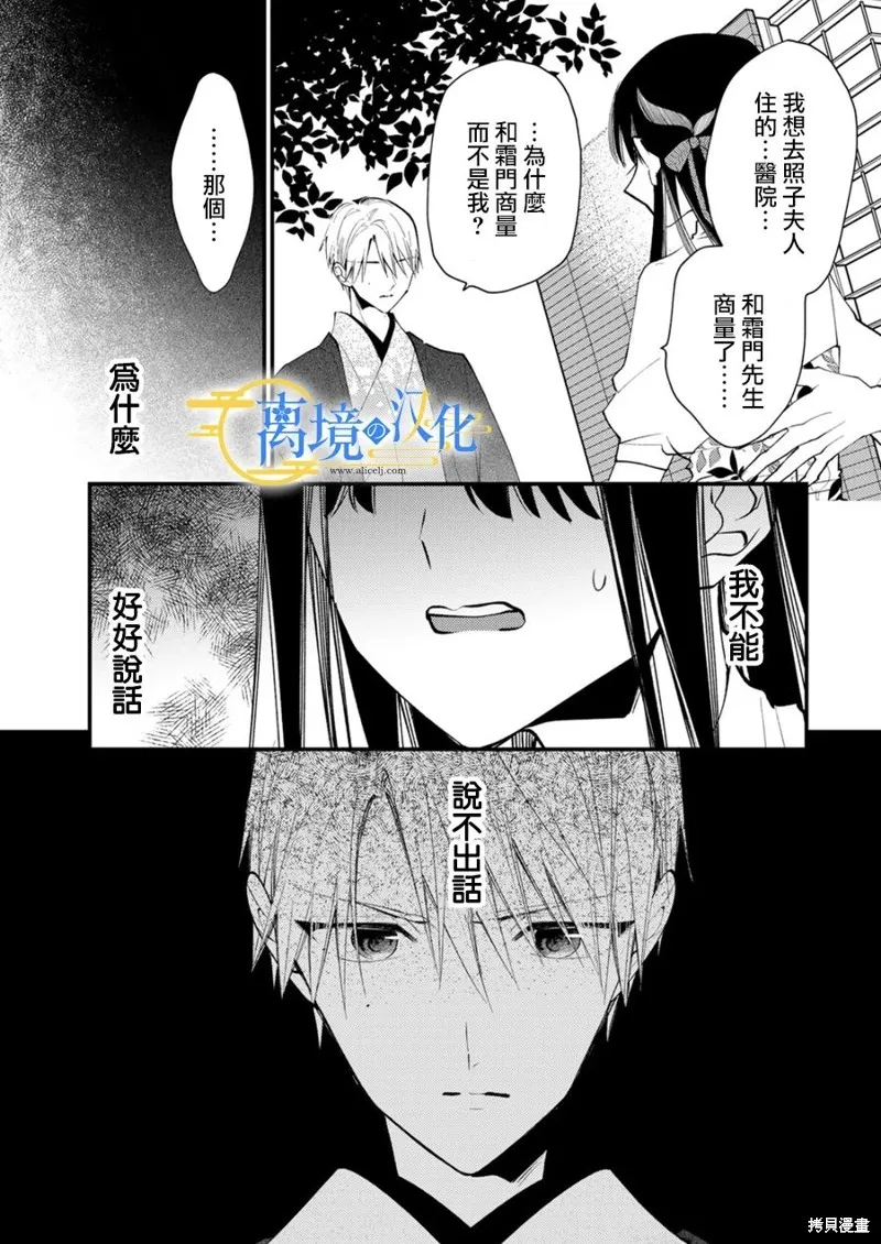 水無月家的未婚妻,第34话,第11张