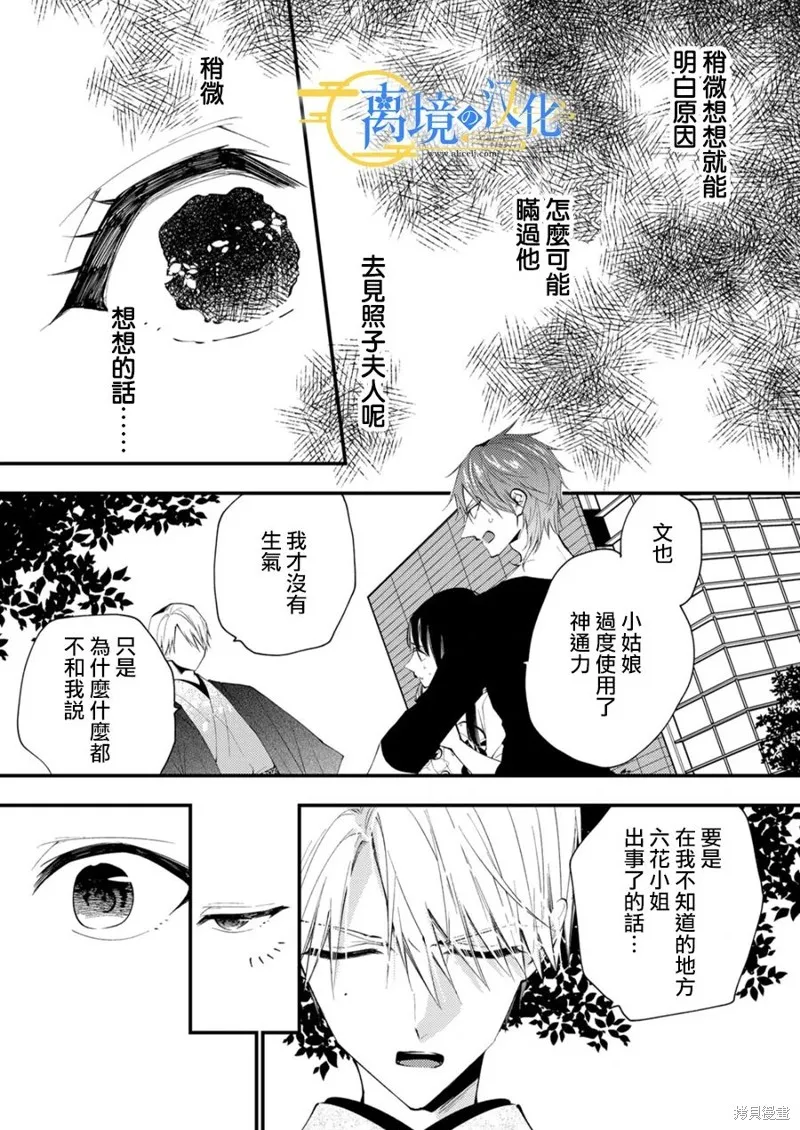水無月家的未婚妻,第34话,第12张