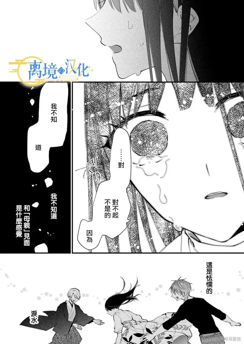 水無月家的未婚妻,第34话,第13张