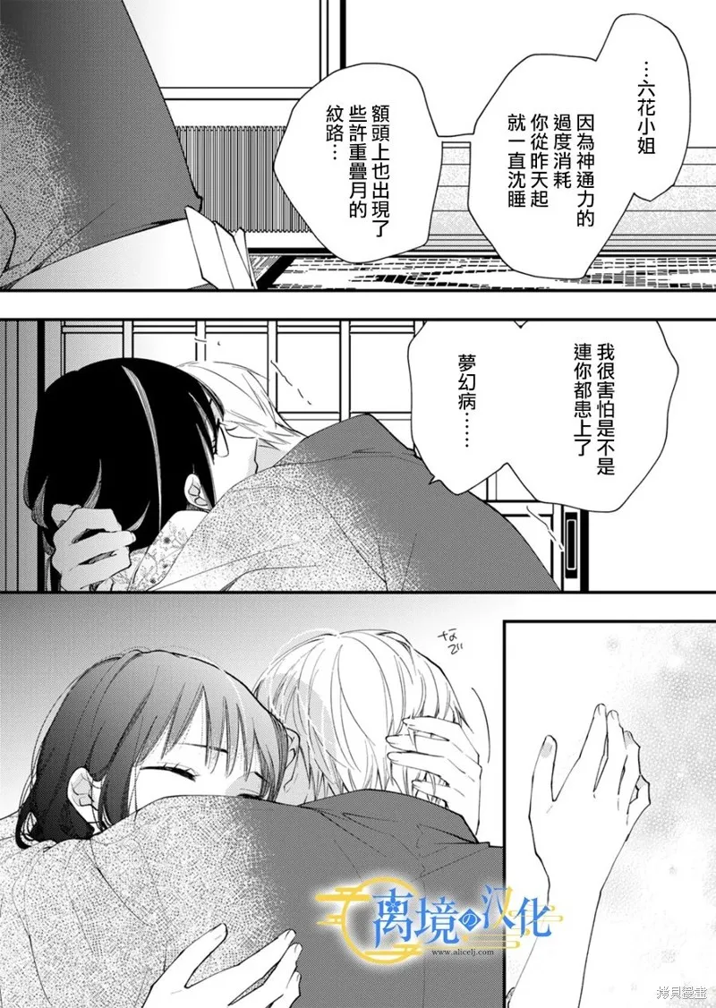 水無月家的未婚妻,第34话,第15张