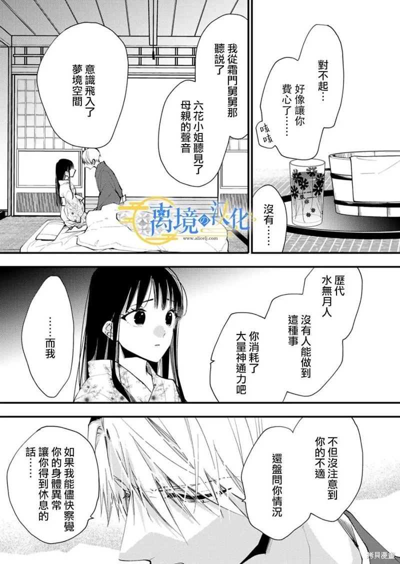 水無月家的未婚妻,第34话,第16张
