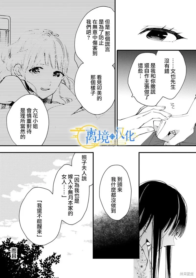 水無月家的未婚妻,第34话,第17张