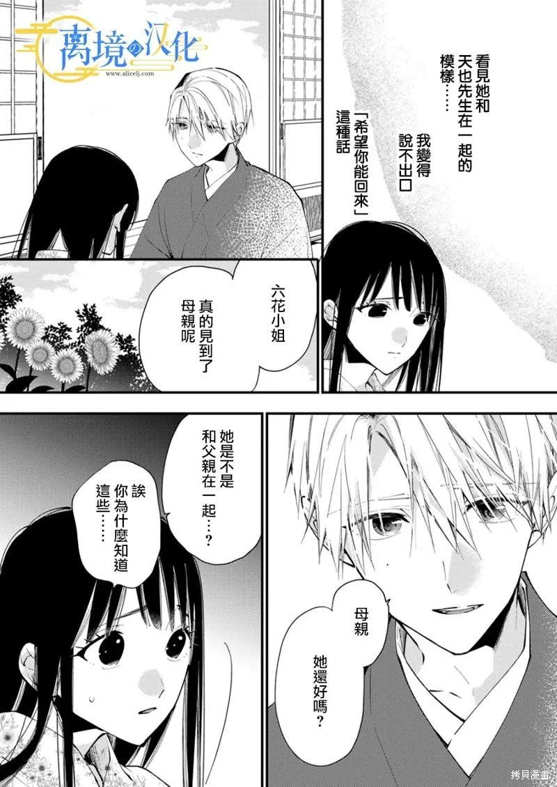 水無月家的未婚妻,第34话,第18张