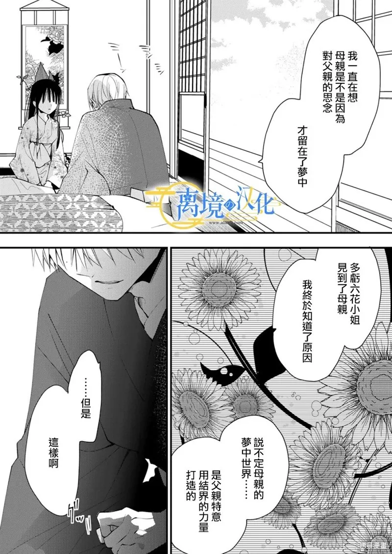 水無月家的未婚妻,第34话,第19张