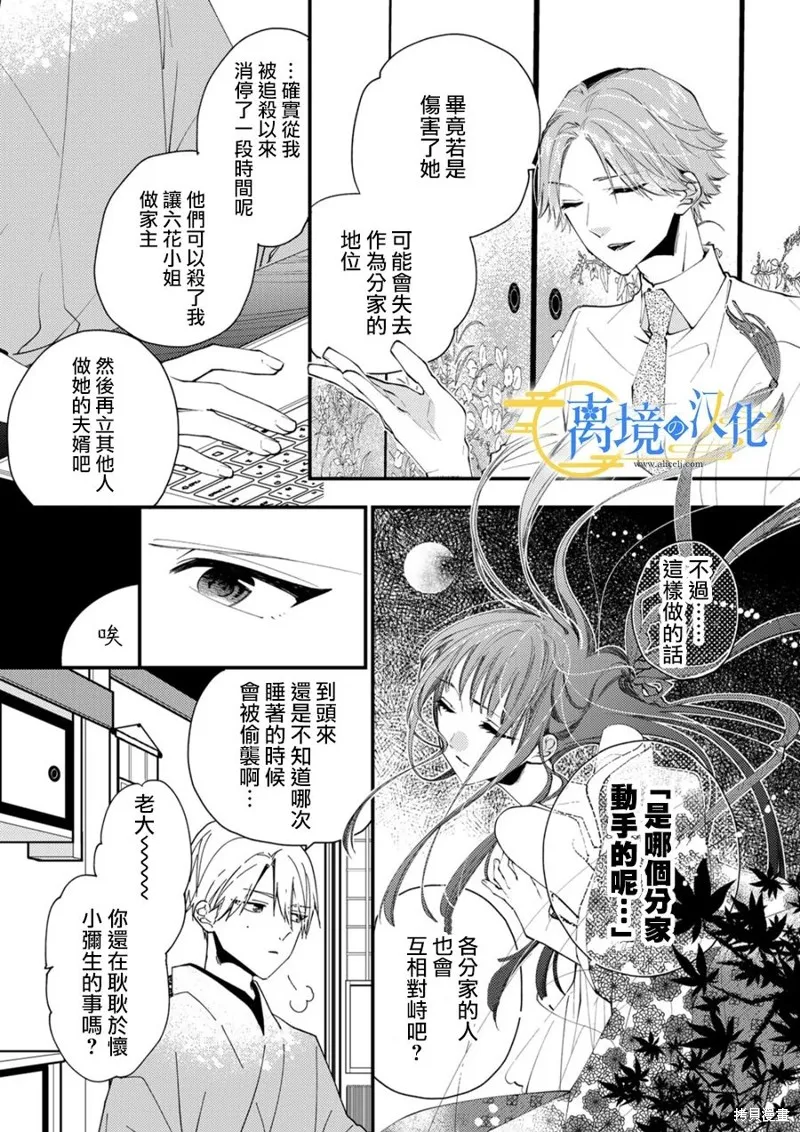水無月家的未婚妻,第34话,第2张
