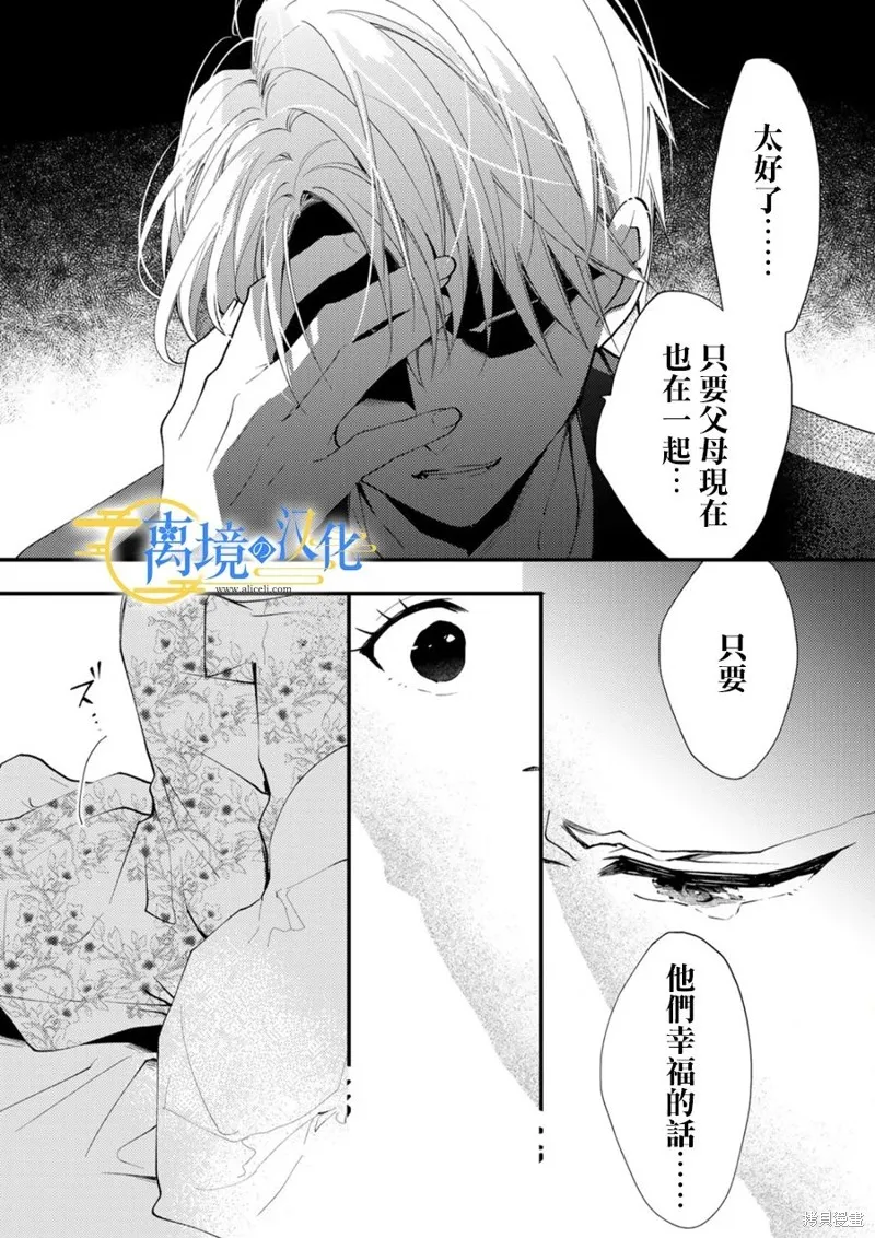 水無月家的未婚妻,第34话,第20张
