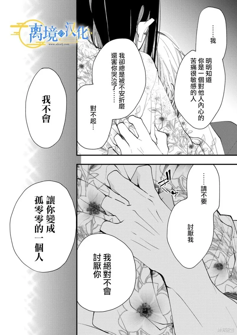 水無月家的未婚妻,第34话,第22张