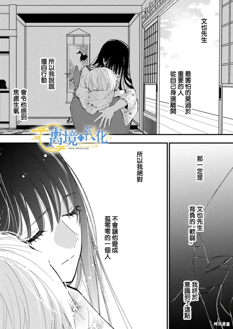 水無月家的未婚妻,第34话,第23张