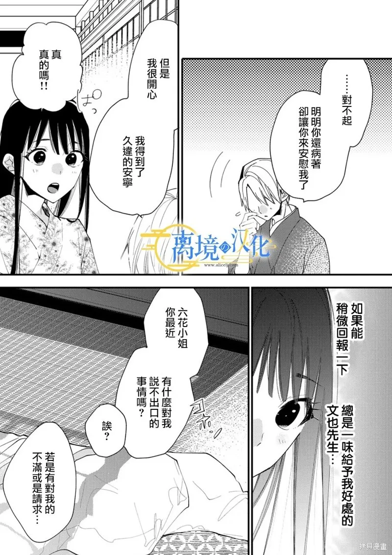 水無月家的未婚妻,第34话,第24张