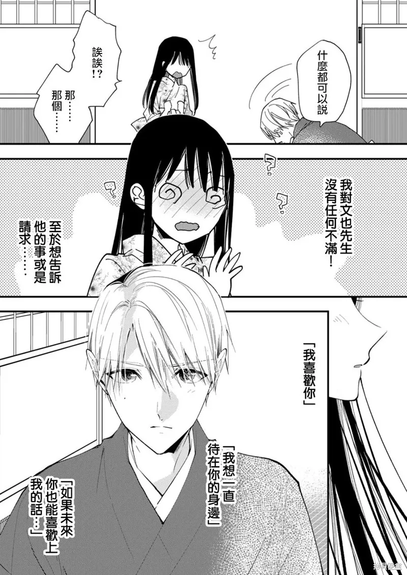 水無月家的未婚妻,第34话,第25张