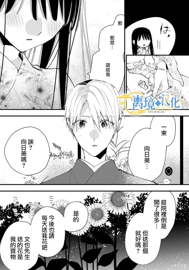 水無月家的未婚妻,第34话,第26张