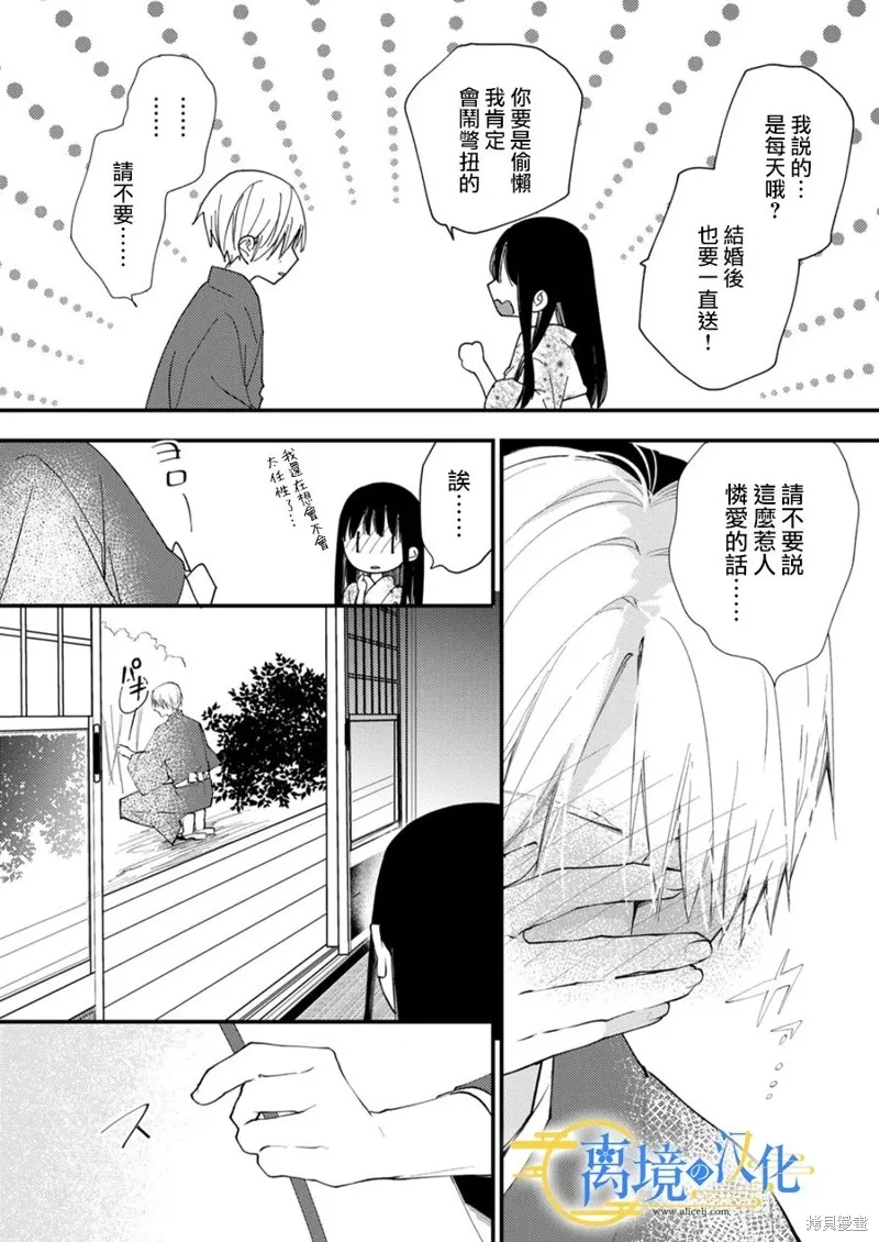 水無月家的未婚妻,第34话,第27张