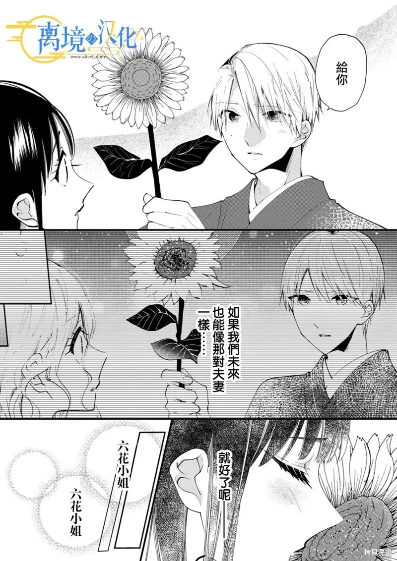 水無月家的未婚妻,第34话,第28张