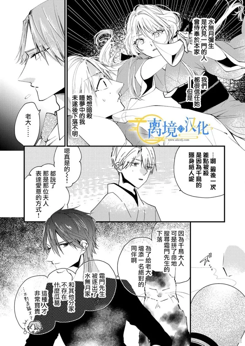 水無月家的未婚妻,第34话,第3张