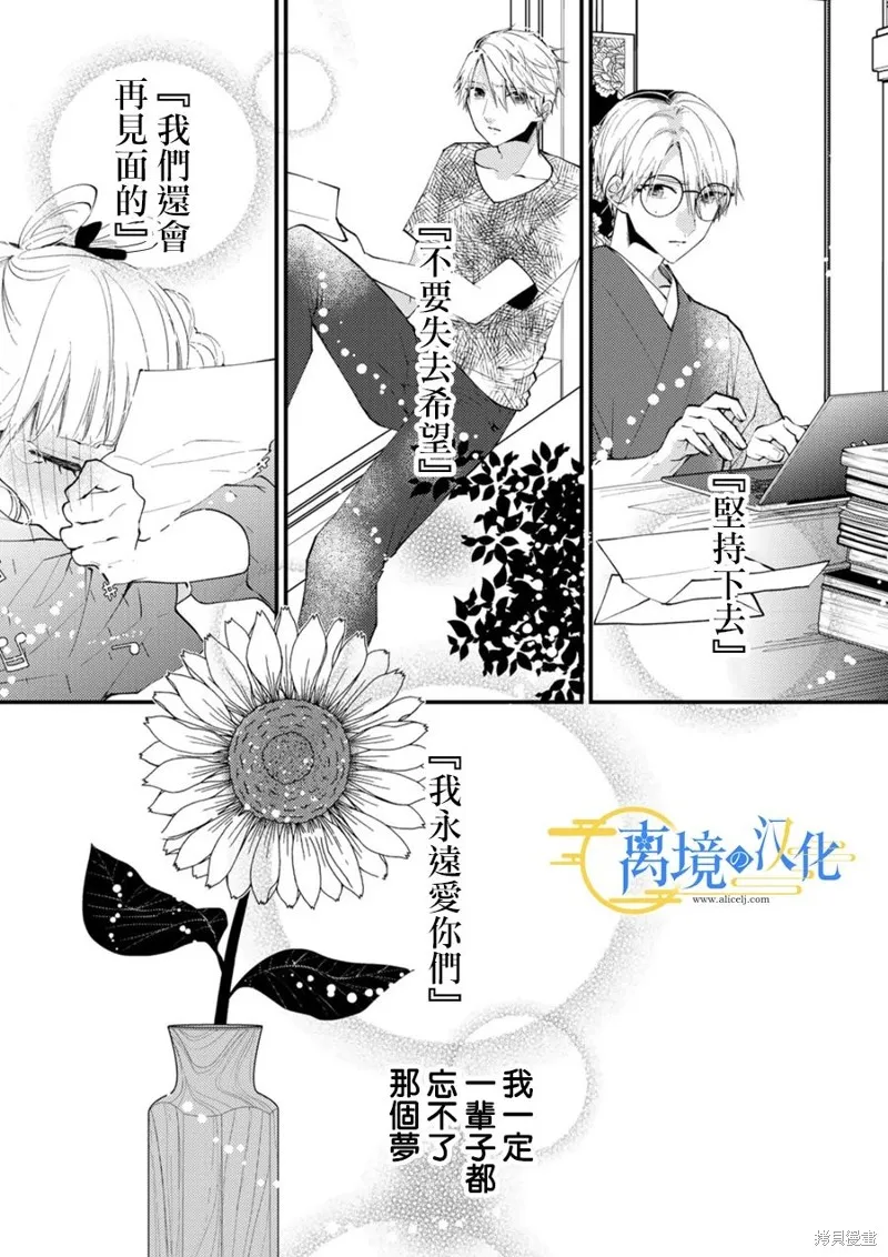 水無月家的未婚妻,第34话,第30张