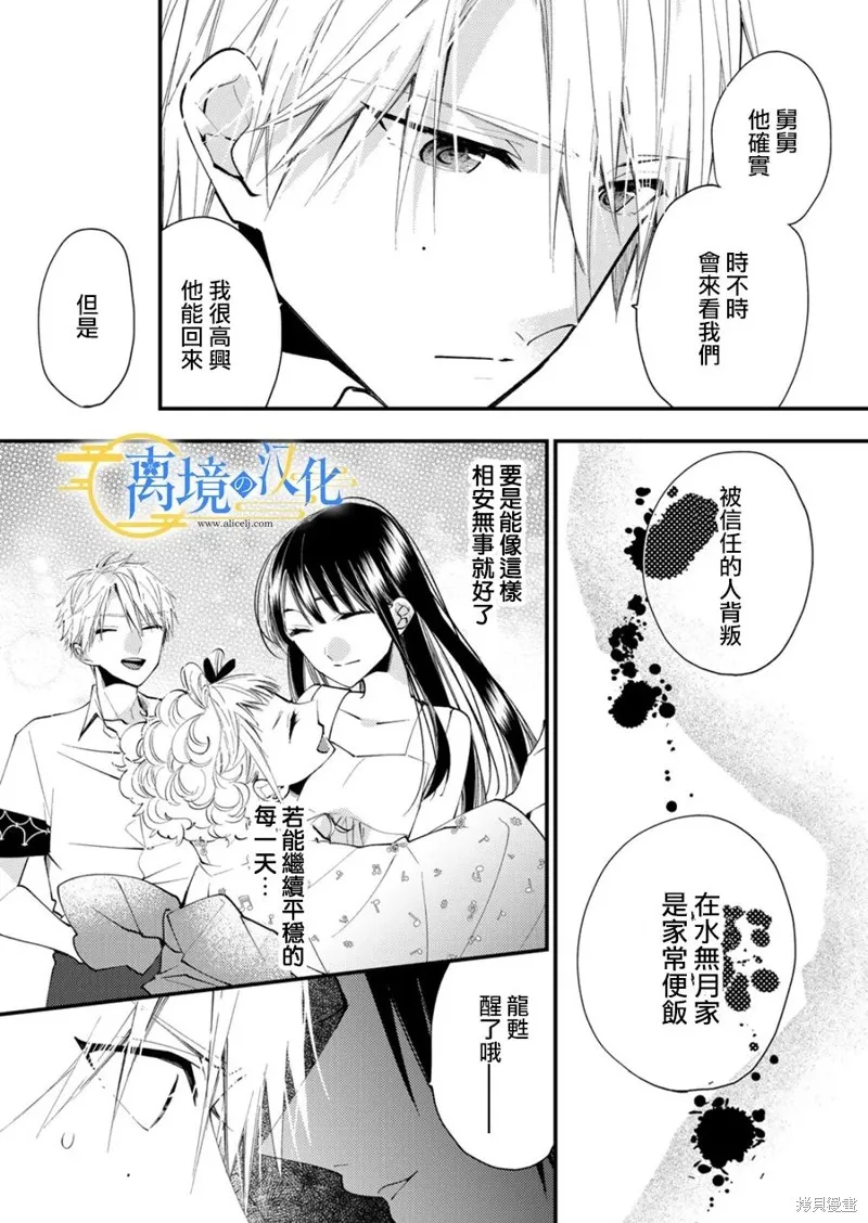 水無月家的未婚妻,第34话,第4张