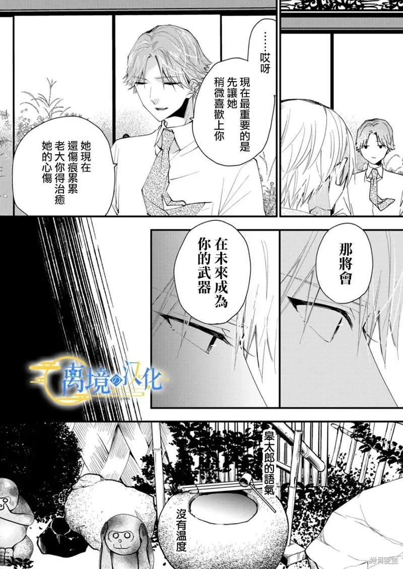 水無月家的未婚妻,第34话,第5张