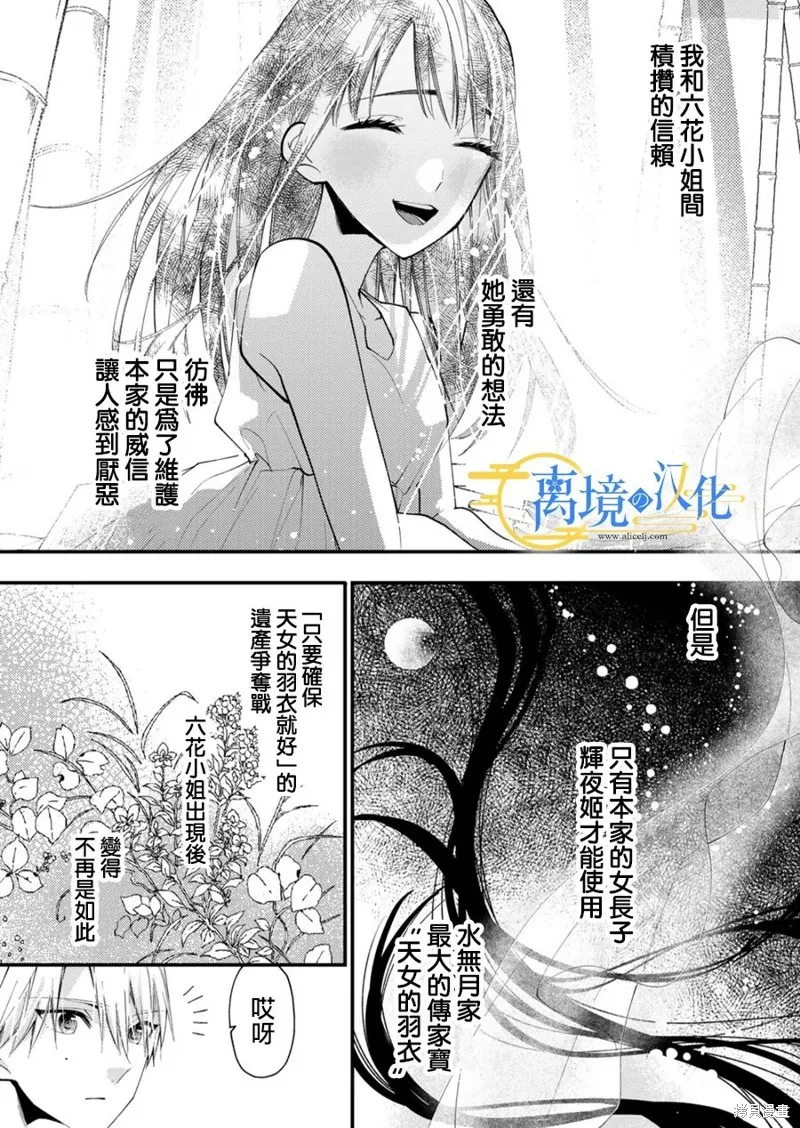 水無月家的未婚妻,第34话,第6张