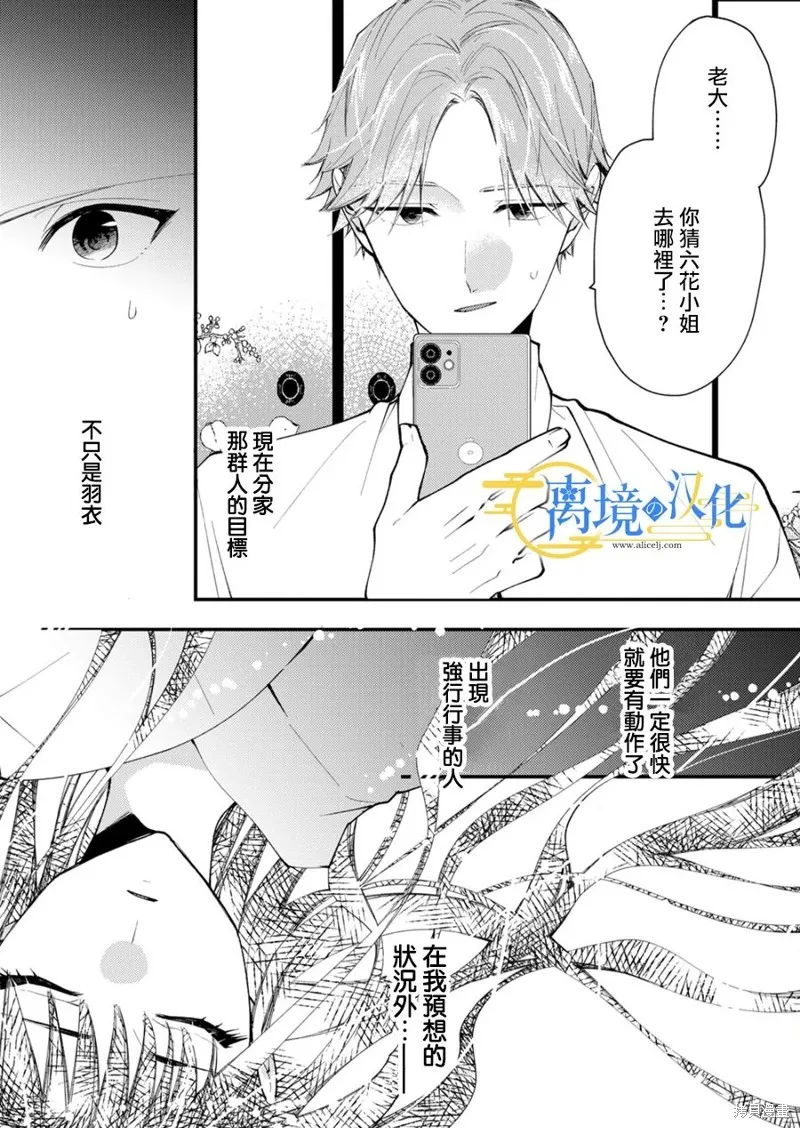 水無月家的未婚妻,第34话,第7张