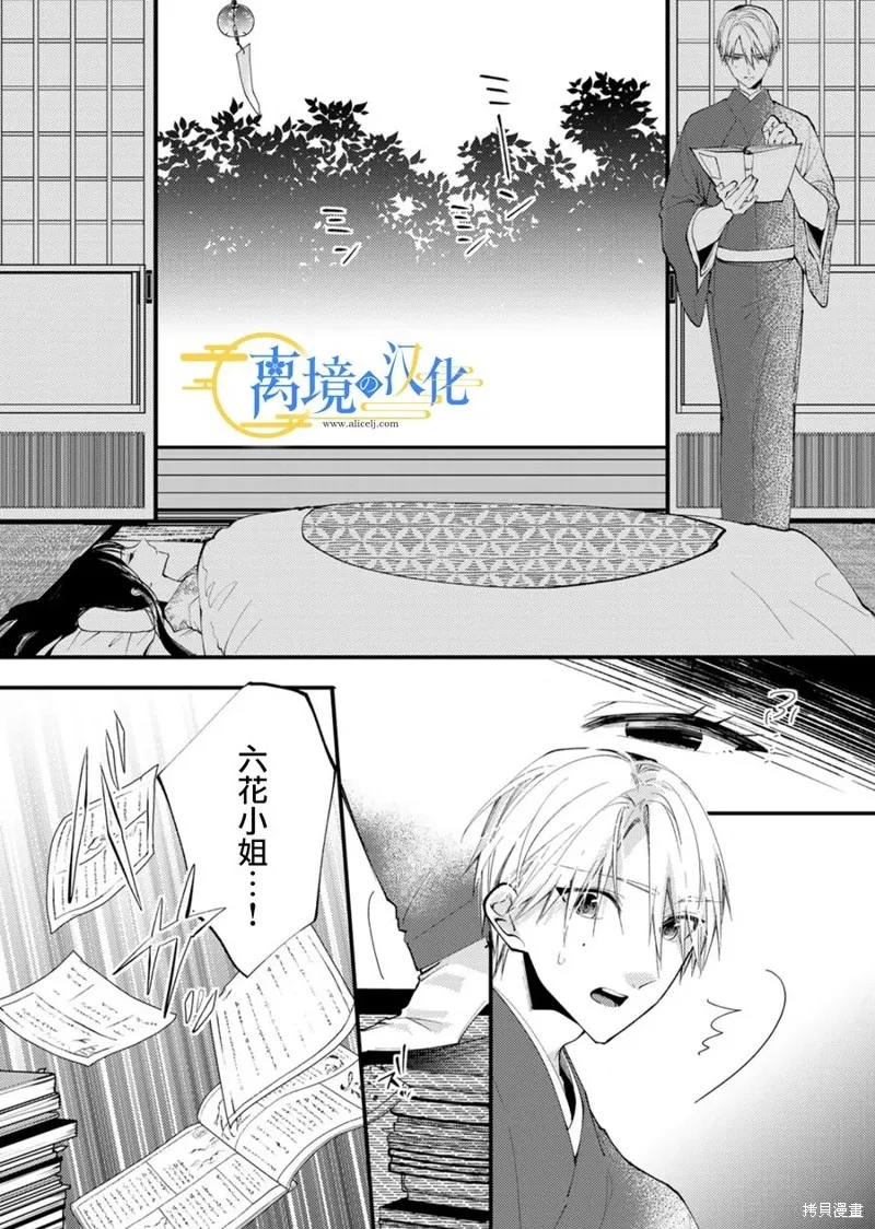 水無月家的未婚妻,第34话,第8张