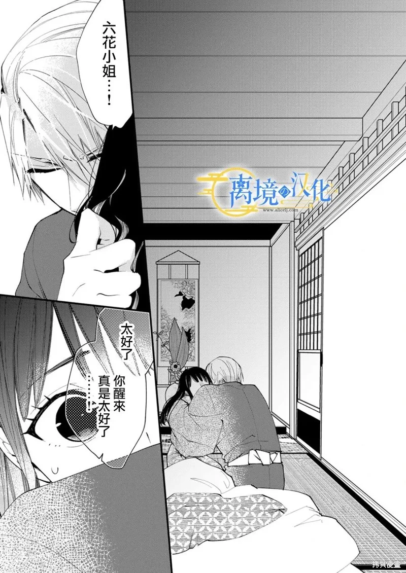 水無月家的未婚妻,第34话,第9张