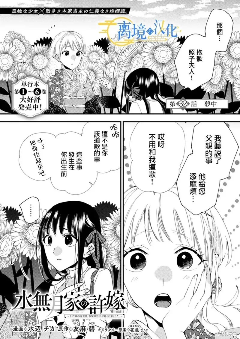 水無月家的未婚妻,第32话,第1张