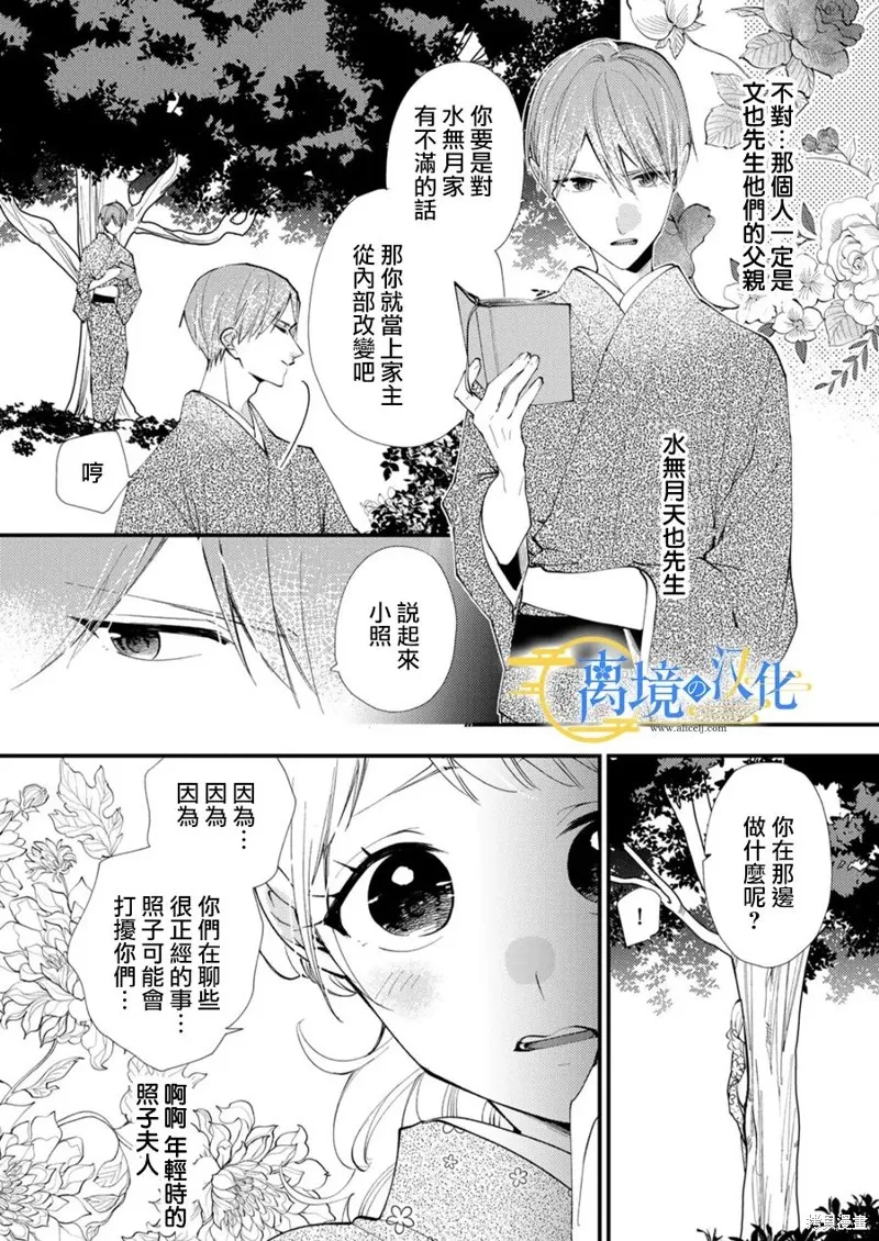 水無月家的未婚妻,第32话,第11张