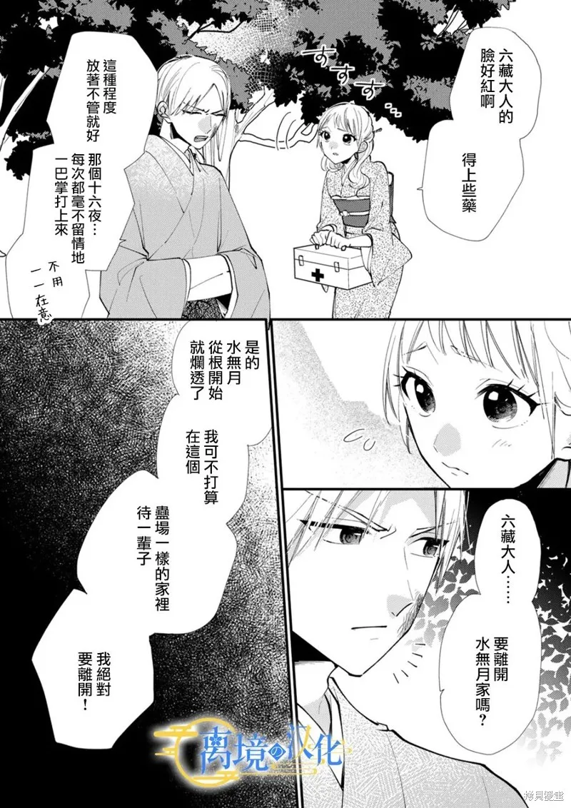 水無月家的未婚妻,第32话,第12张