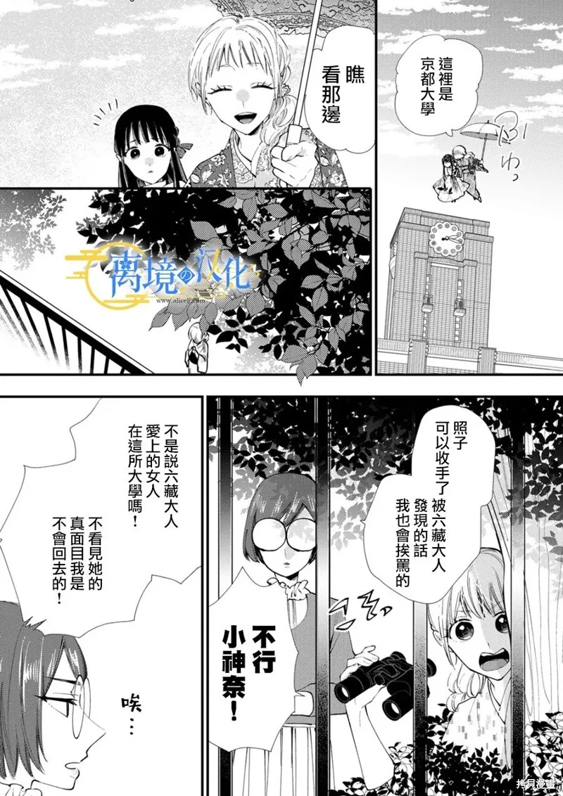 水無月家的未婚妻,第32话,第14张