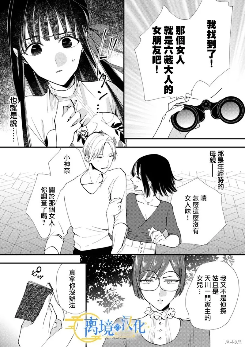 水無月家的未婚妻,第32话,第15张