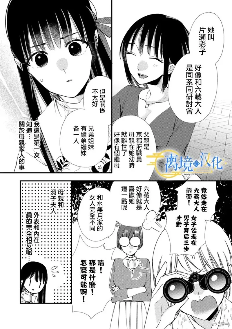 水無月家的未婚妻,第32话,第16张