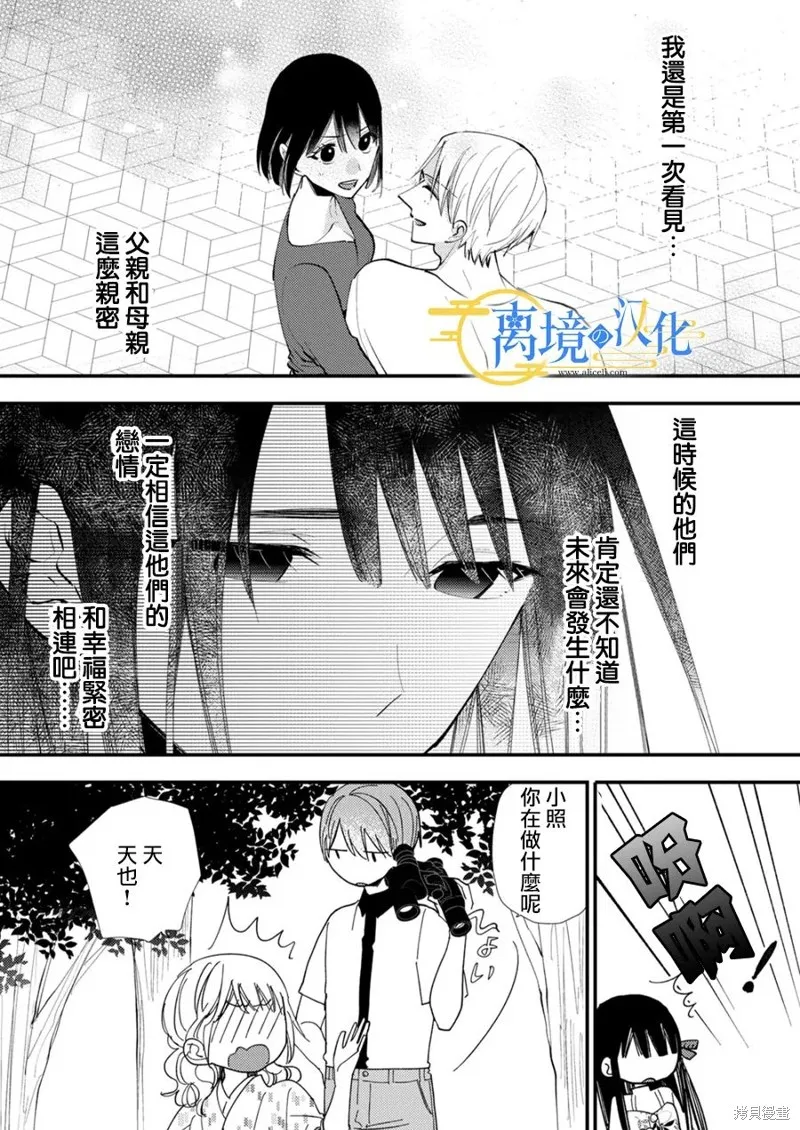 水無月家的未婚妻,第32话,第17张