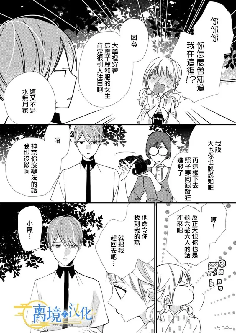 水無月家的未婚妻,第32话,第18张