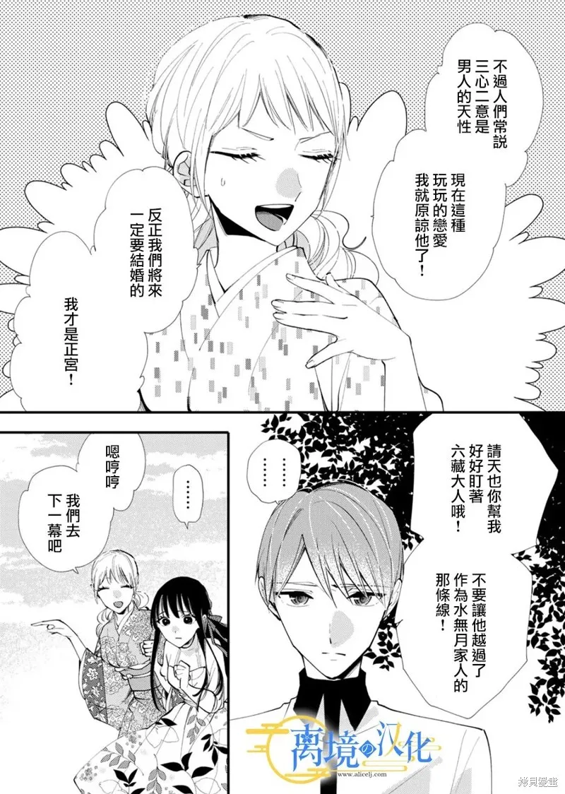 水無月家的未婚妻,第32话,第19张