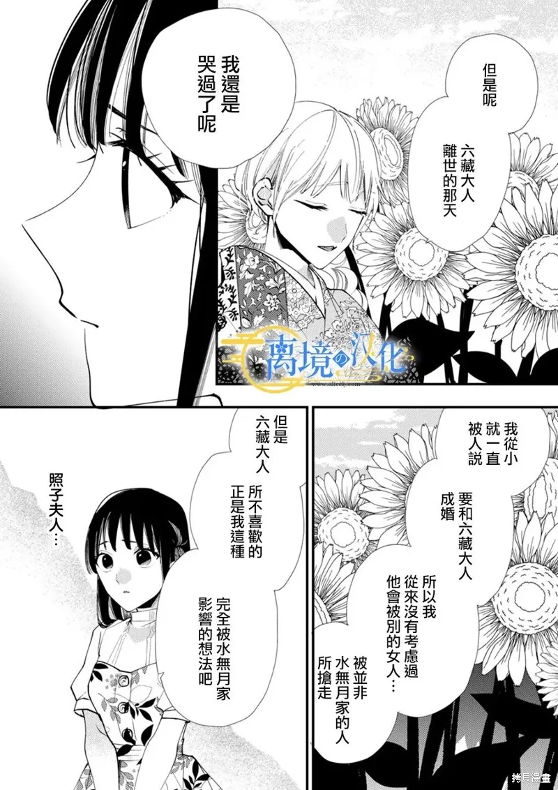 水無月家的未婚妻,第32话,第2张