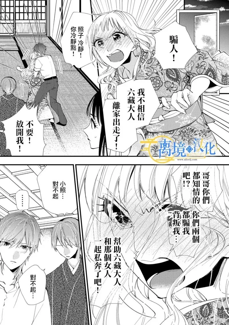 水無月家的未婚妻,第32话,第20张