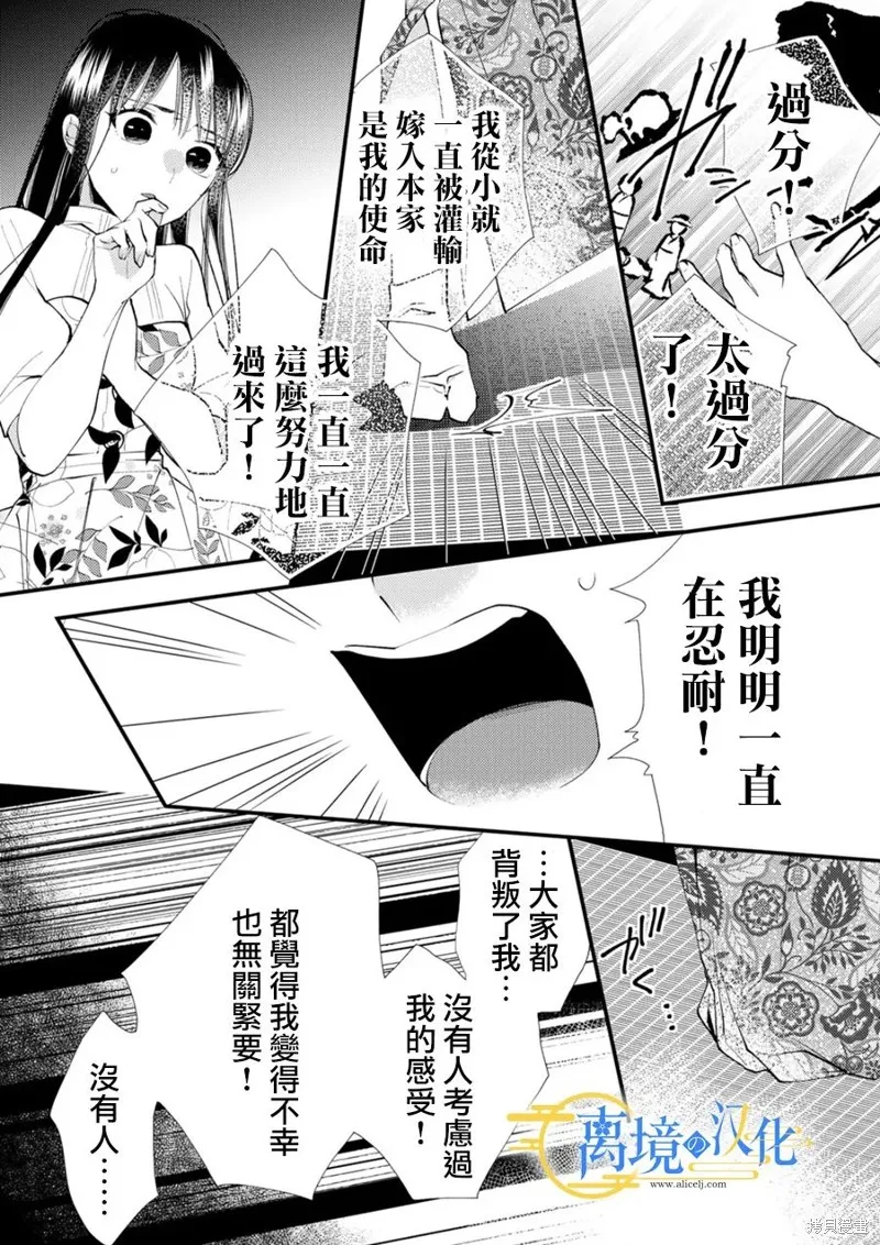 水無月家的未婚妻,第32话,第21张
