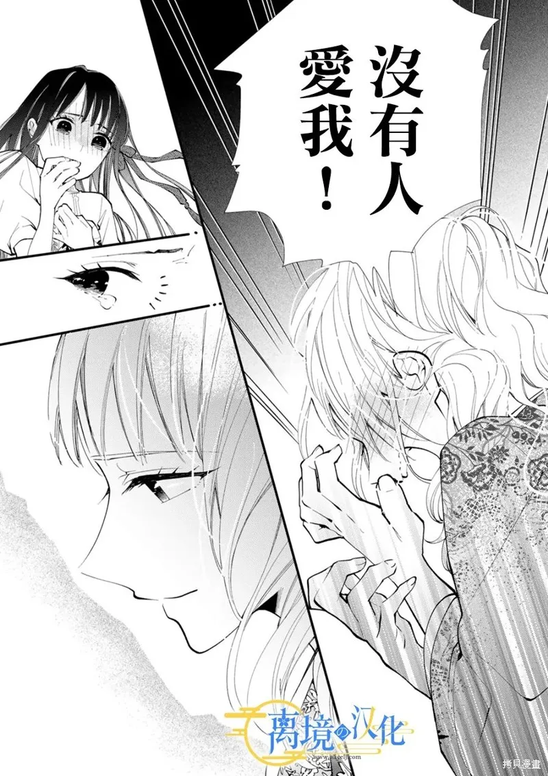 水無月家的未婚妻,第32话,第22张