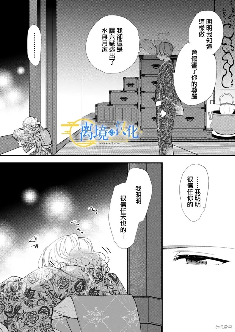 水無月家的未婚妻,第32话,第24张