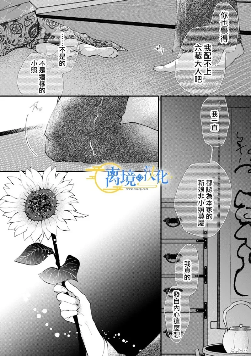 水無月家的未婚妻,第32话,第25张