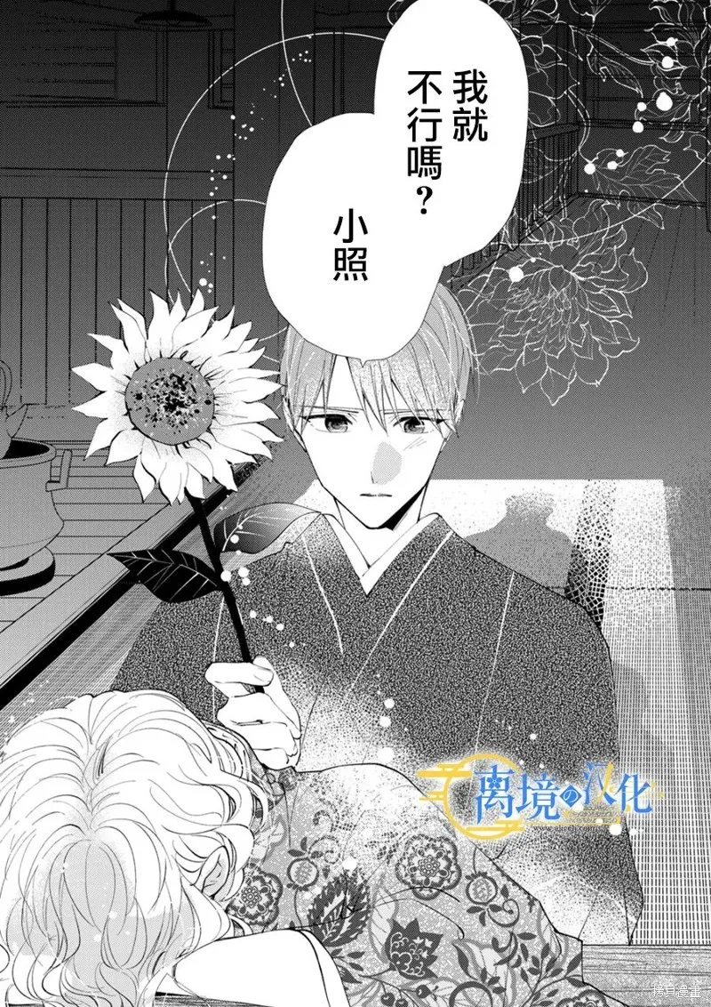 水無月家的未婚妻,第32话,第26张