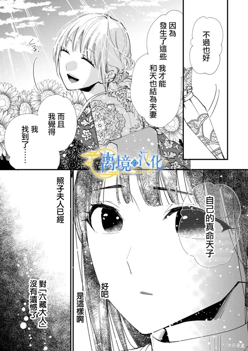 水無月家的未婚妻,第32话,第3张