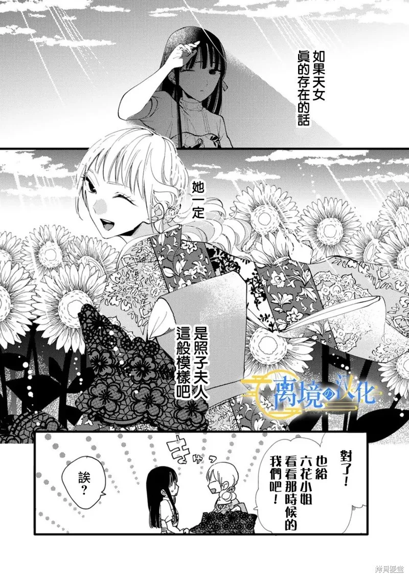 水無月家的未婚妻,第32话,第4张