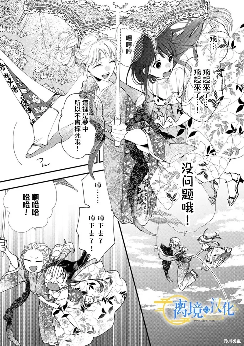 水無月家的未婚妻,第32话,第6张