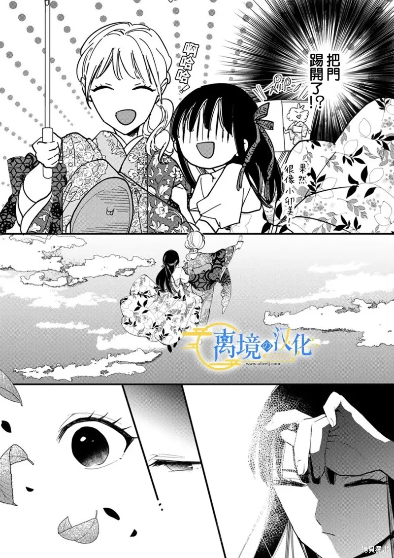 水無月家的未婚妻,第32话,第8张