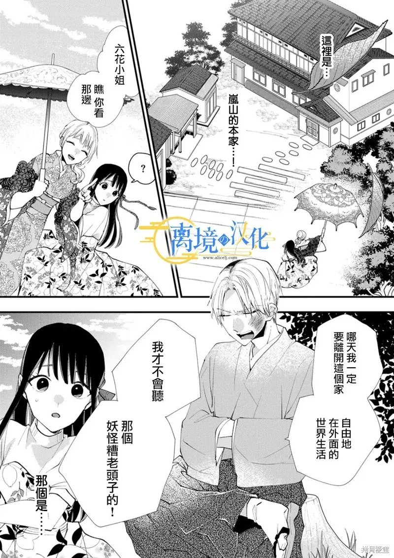 水無月家的未婚妻,第32话,第9张