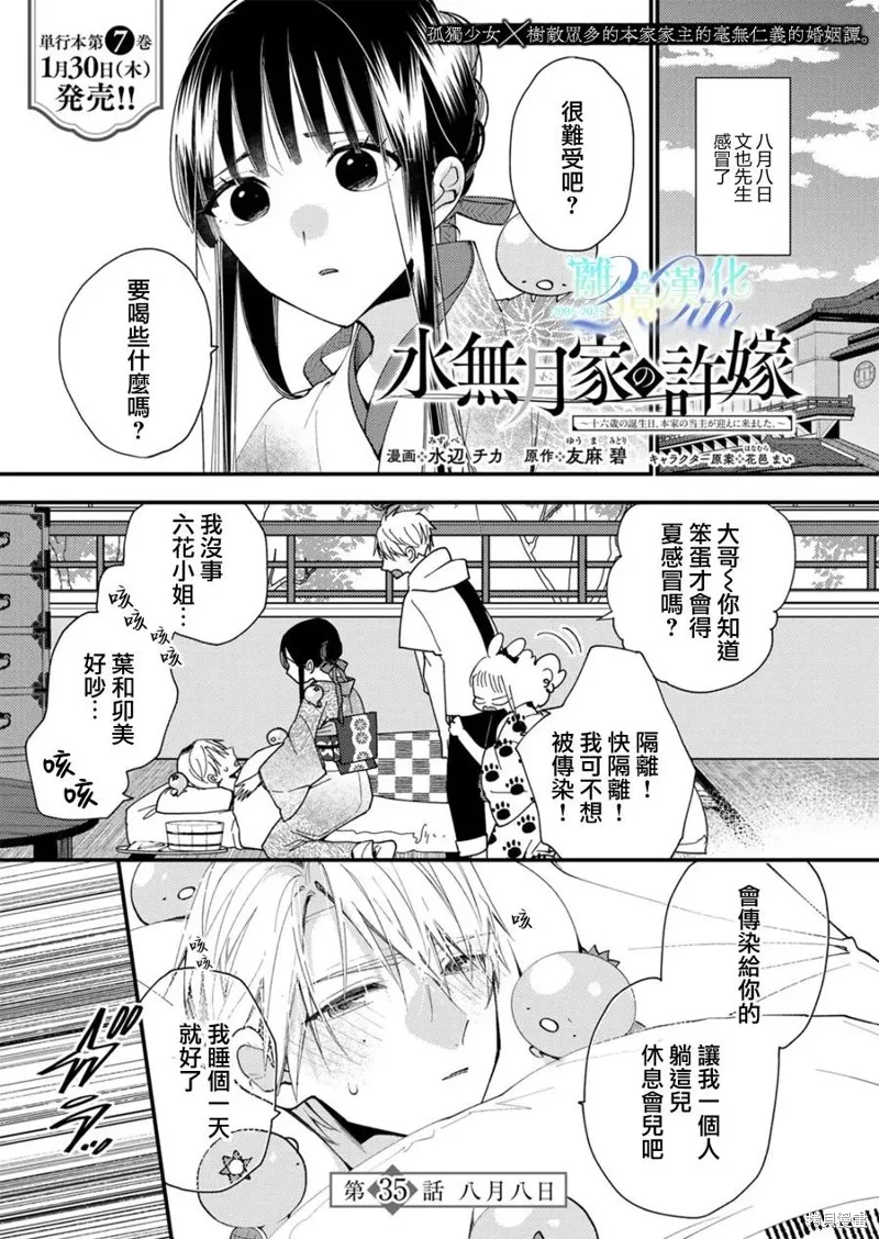 水無月家的未婚妻,第35话,第1张